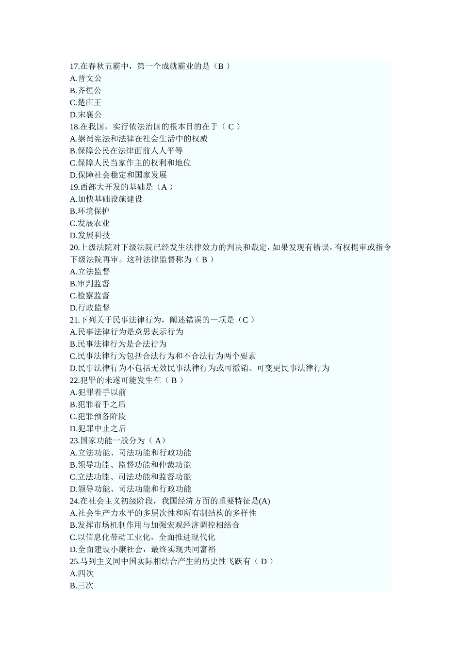 公共基础知识强化过关试卷（二）.doc_第3页