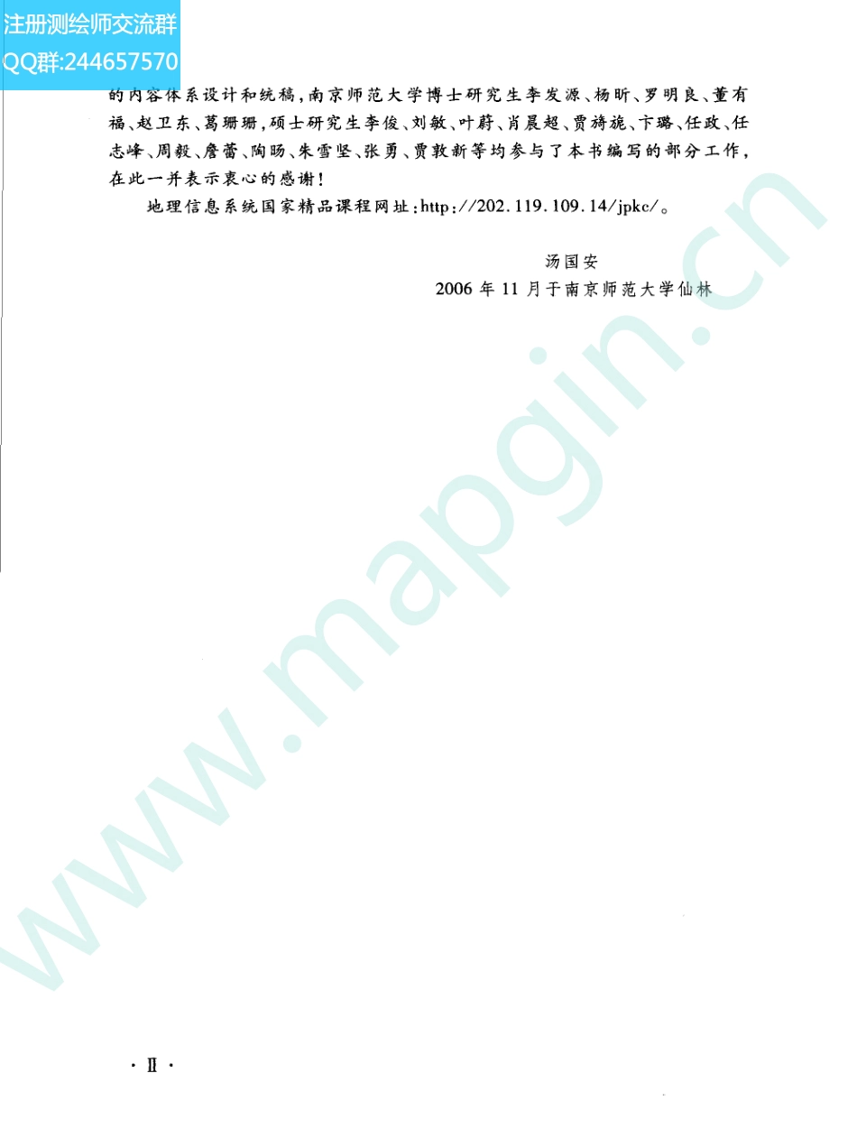 地理信息系统教程 汤国安.pdf_第2页