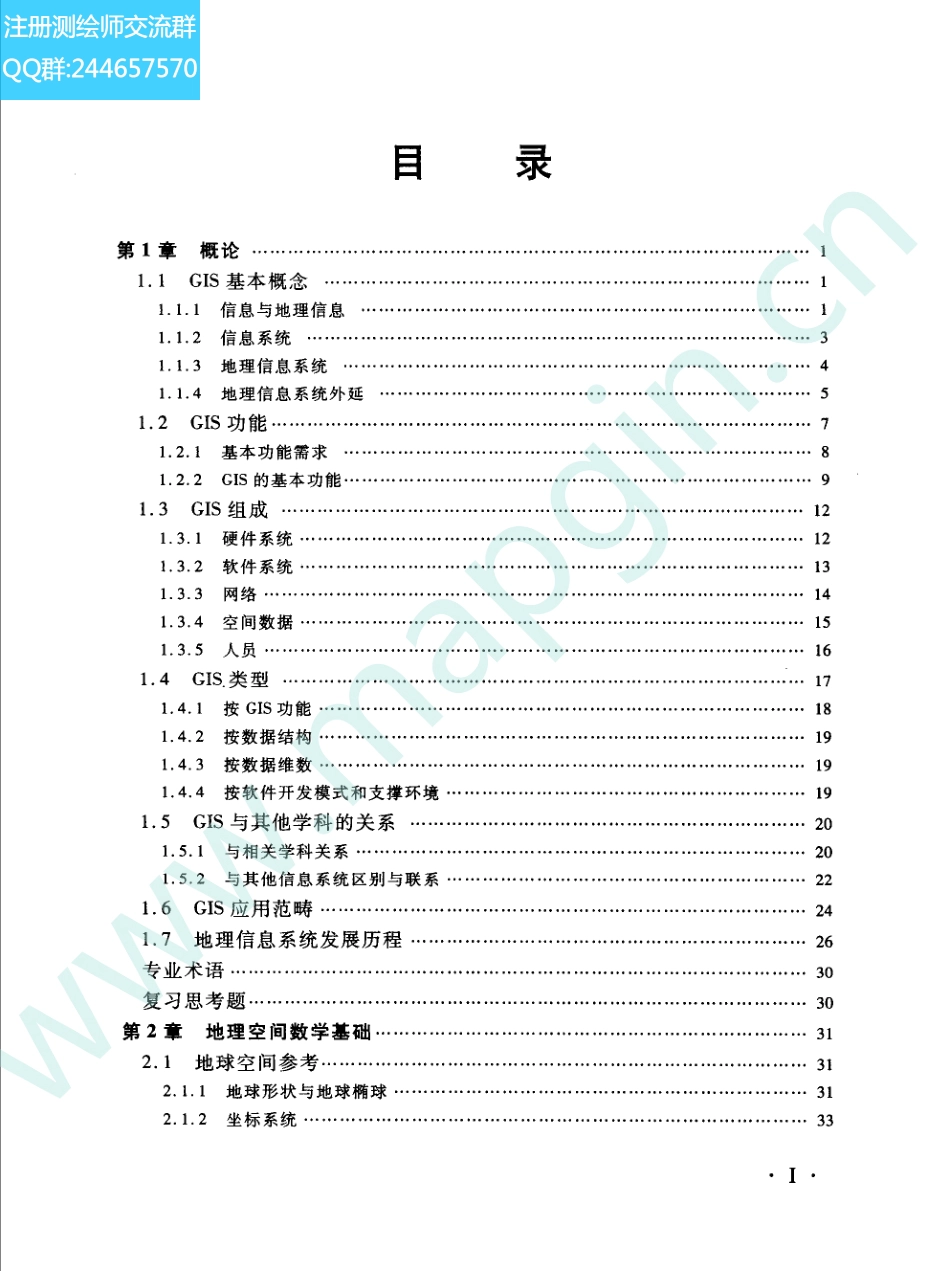 地理信息系统教程 汤国安.pdf_第3页