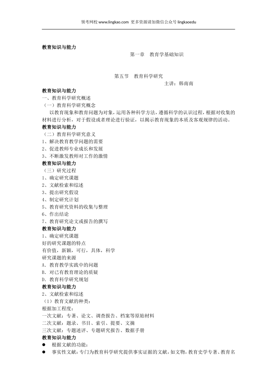 第1章第五节.doc_第1页