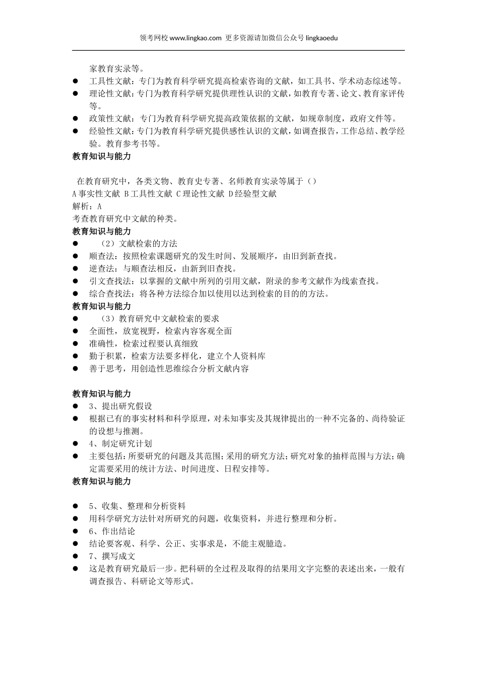 第1章第五节.doc_第2页