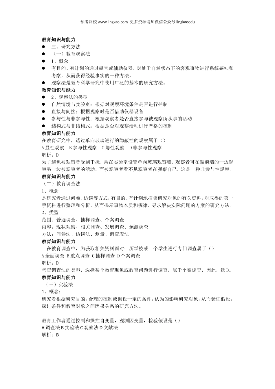 第1章第五节.doc_第3页