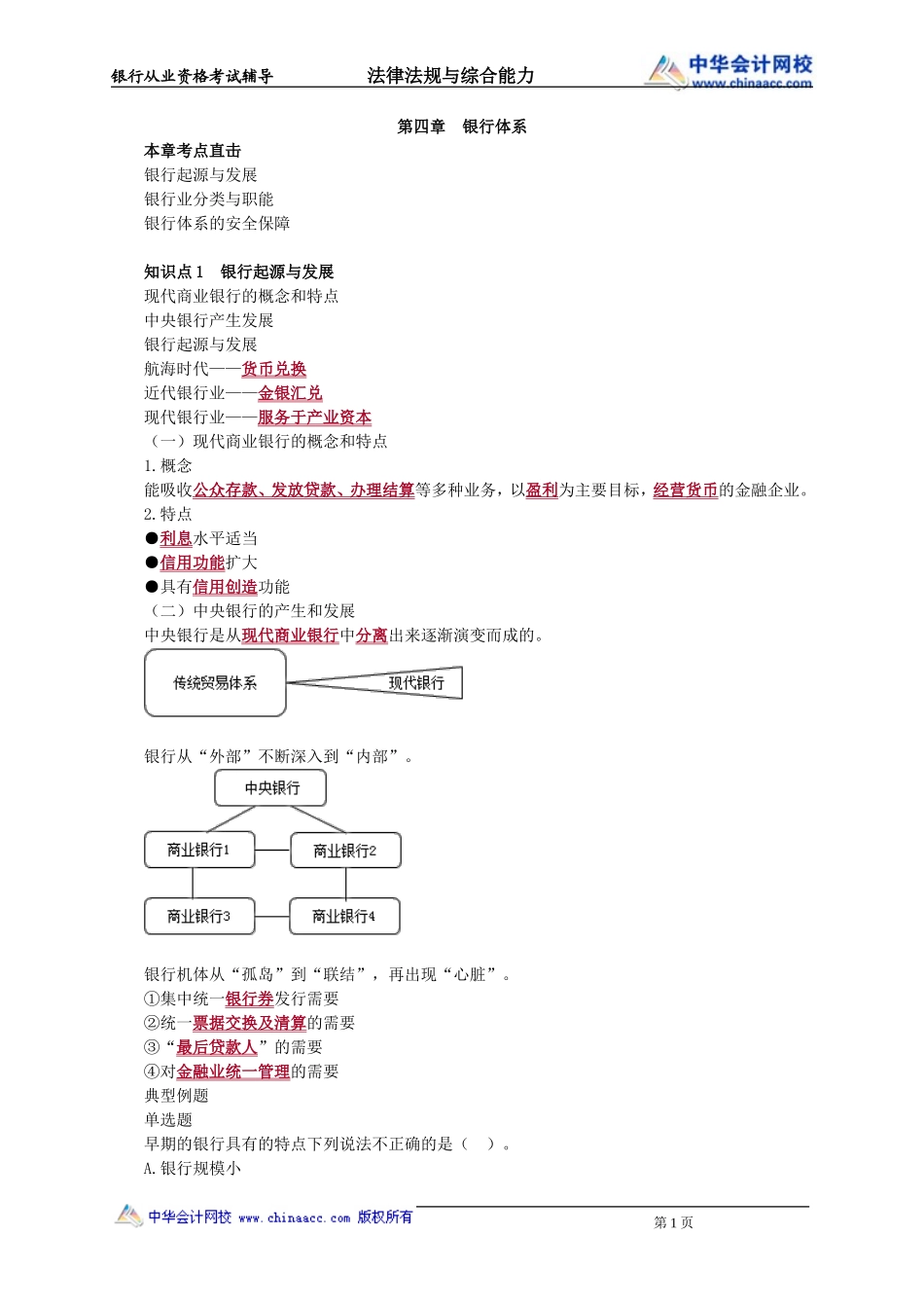 第04章　银行体系.doc_第1页