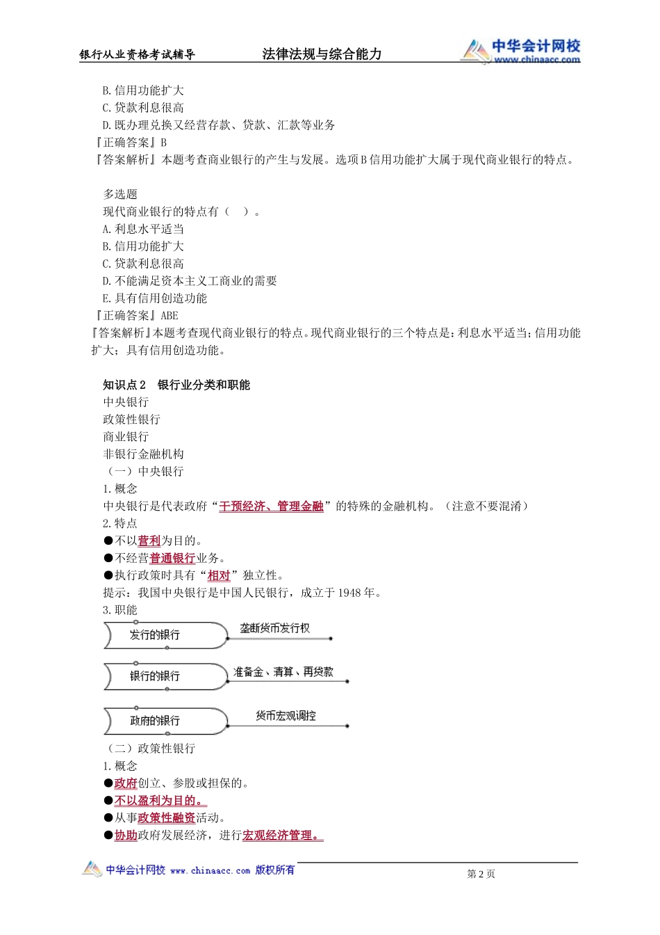 第04章　银行体系.doc_第2页