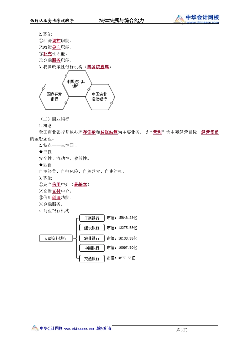 第04章　银行体系.doc_第3页