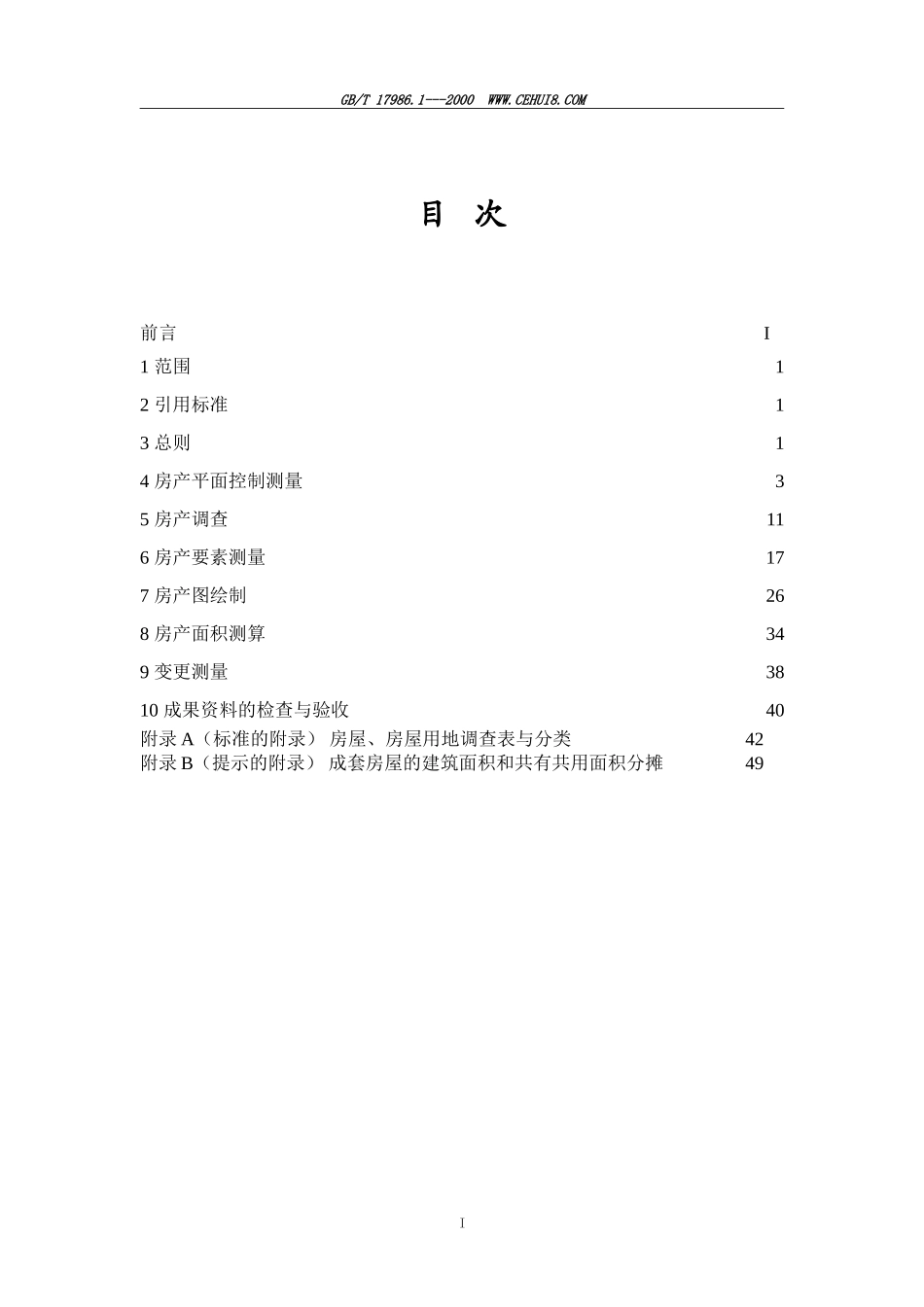 房产测量规范.doc_第3页