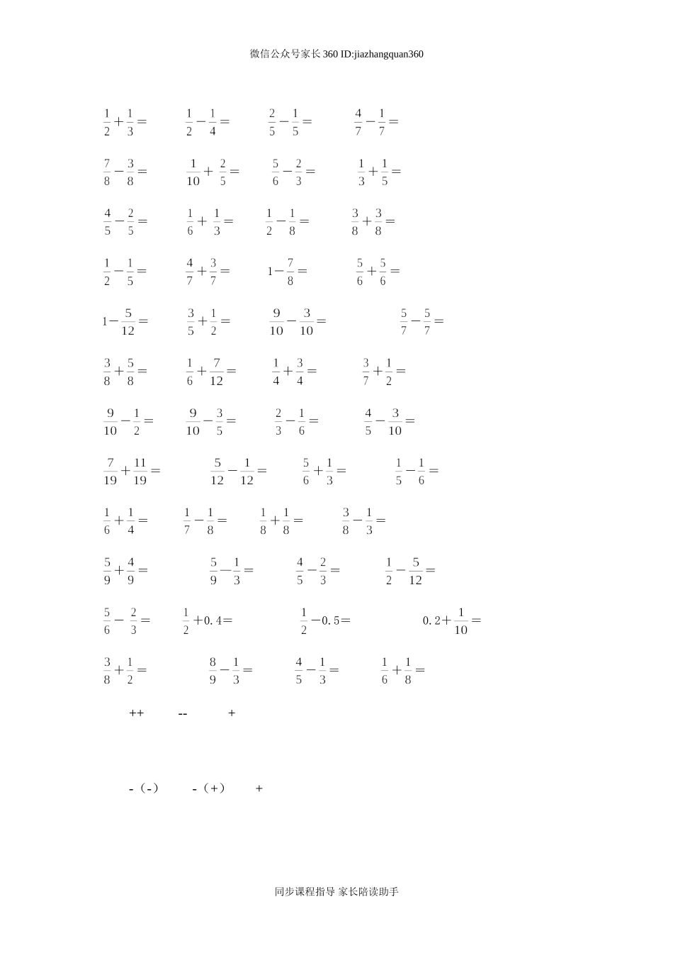 分数加法和减法专项练习.doc_第1页