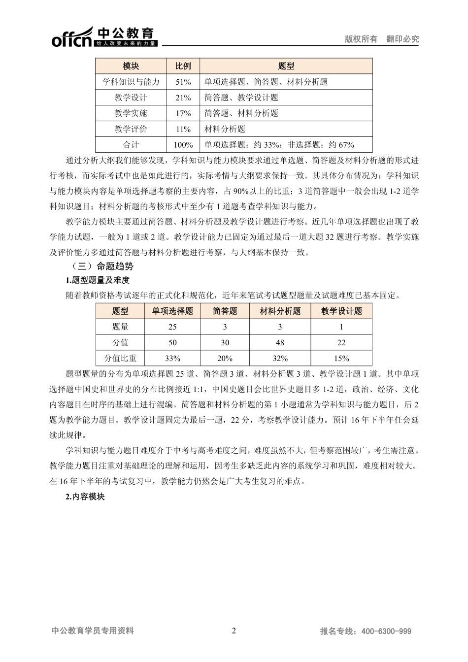 高级中学历史.pdf_第2页