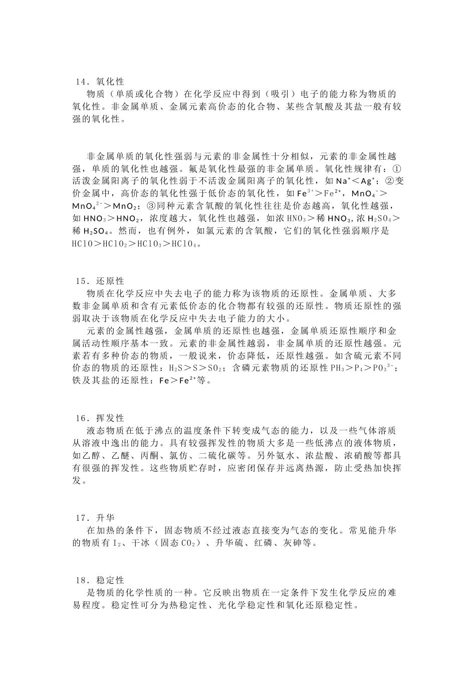 高考化学知识点总结：化学基本概念和基本理论（下）.docx_第1页