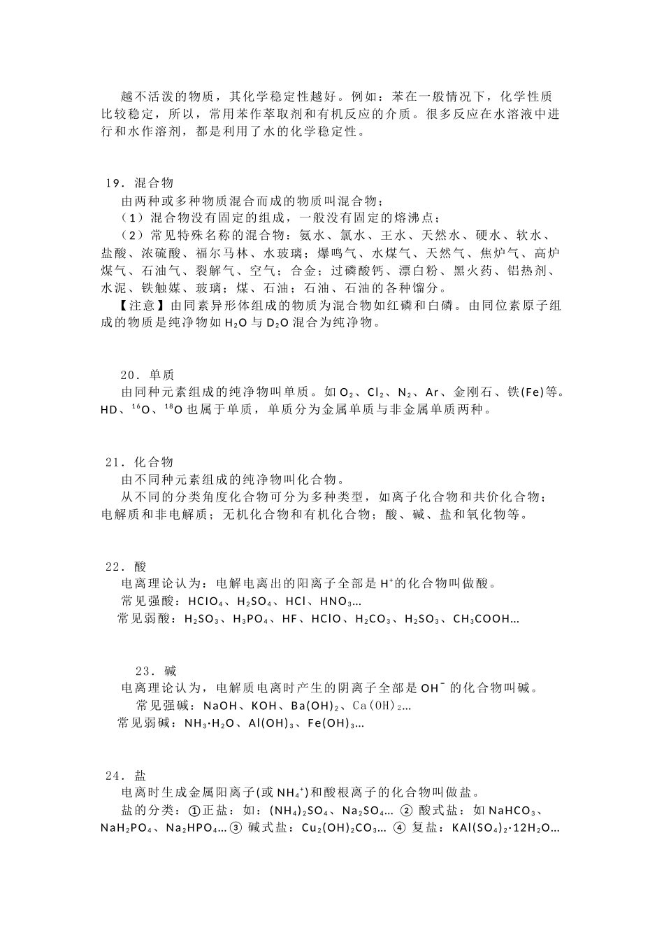 高考化学知识点总结：化学基本概念和基本理论（下）.docx_第2页