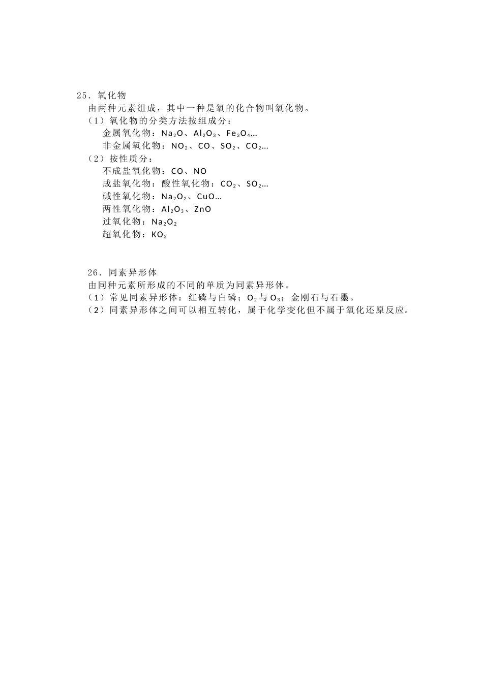 高考化学知识点总结：化学基本概念和基本理论（下）.docx_第3页