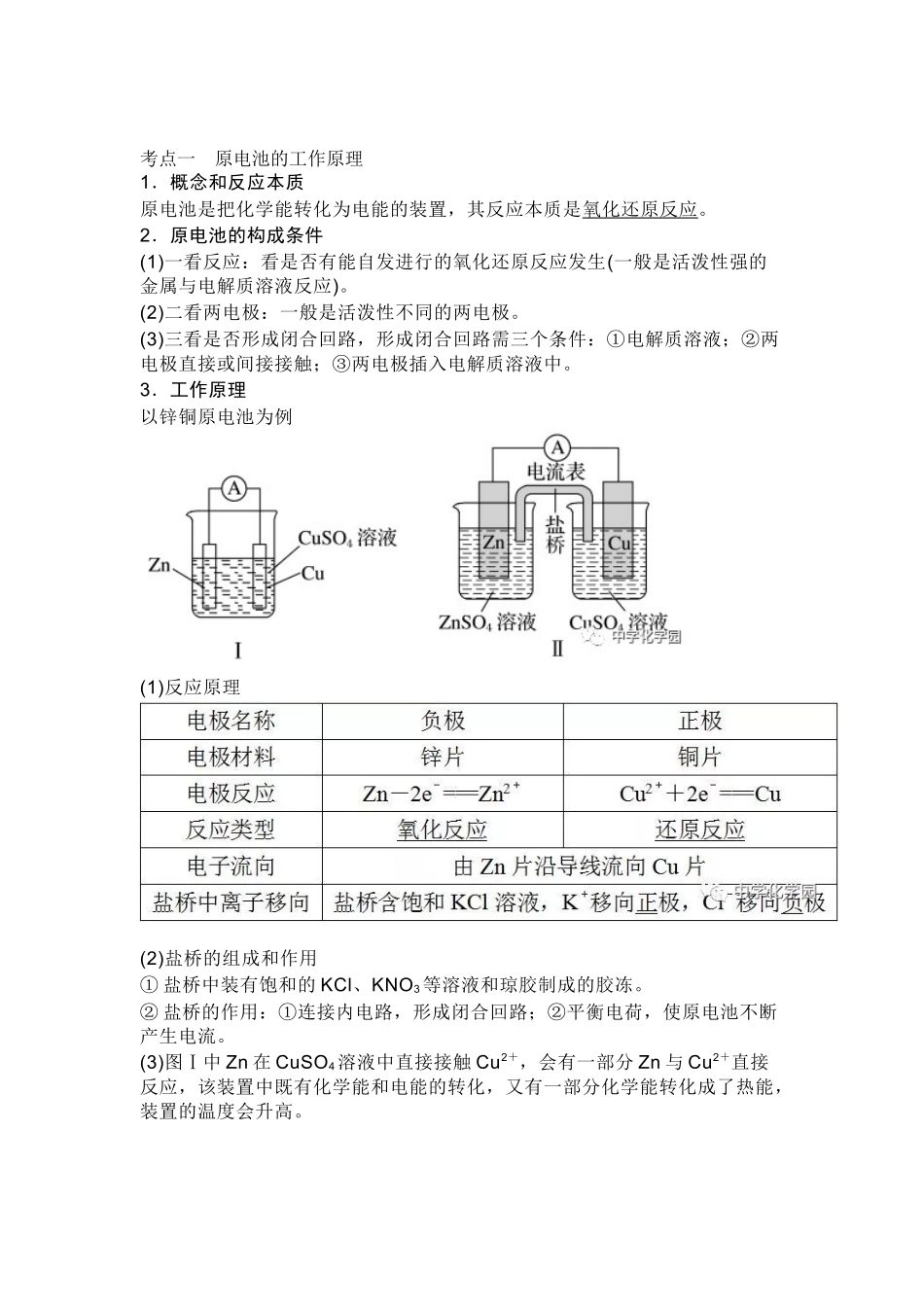 高中化学《电化学》考点精心汇总！.docx_第1页