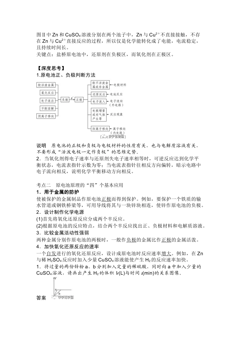 高中化学《电化学》考点精心汇总！.docx_第2页