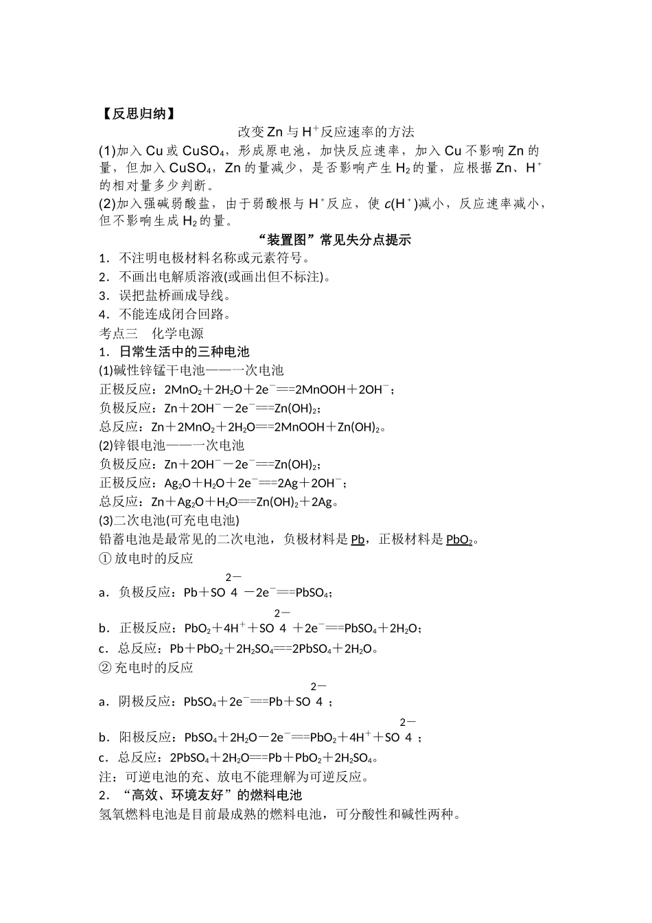 高中化学《电化学》考点精心汇总！.docx_第3页