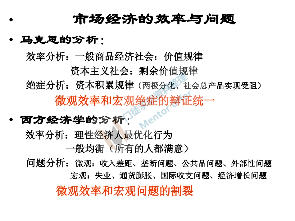 宏观经济学课件（精简）！！！.pdf_第3页