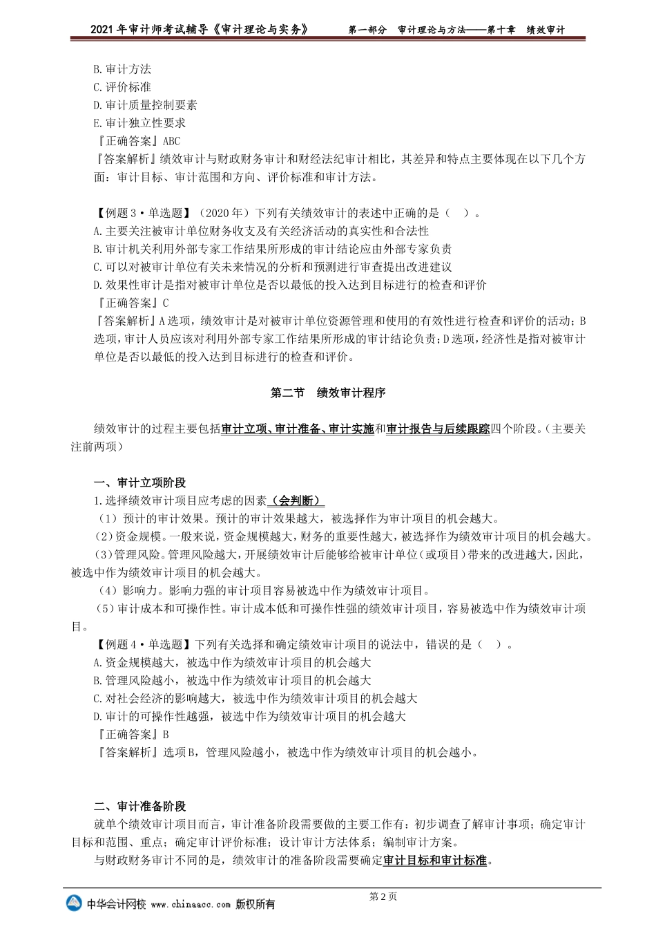 第十章　绩效审计.doc_第2页