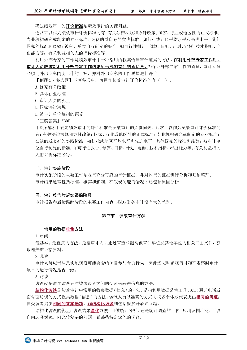 第十章　绩效审计.doc_第3页