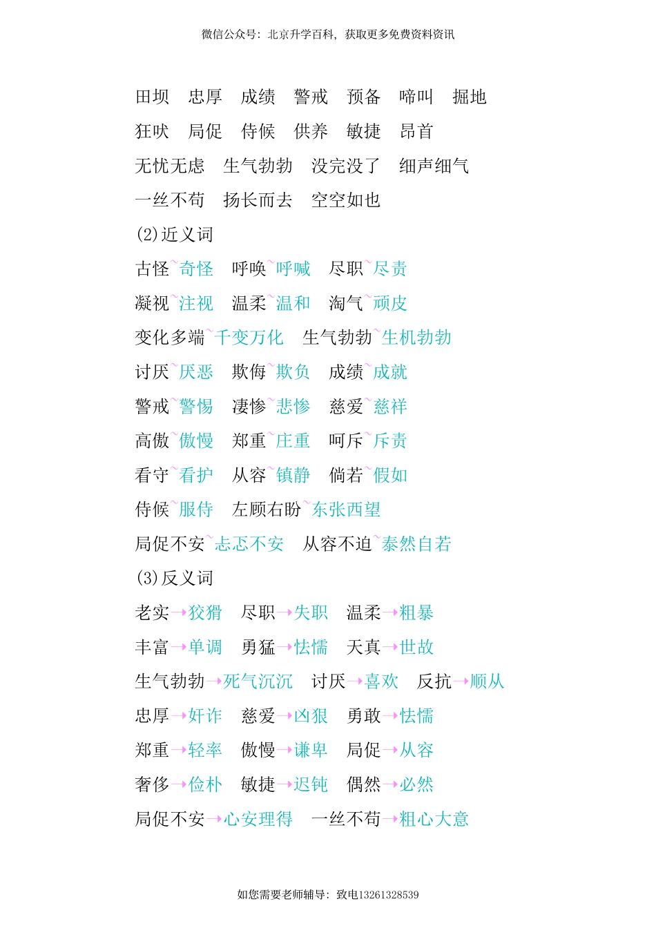 第四单元知识小结(6).pdf_第2页