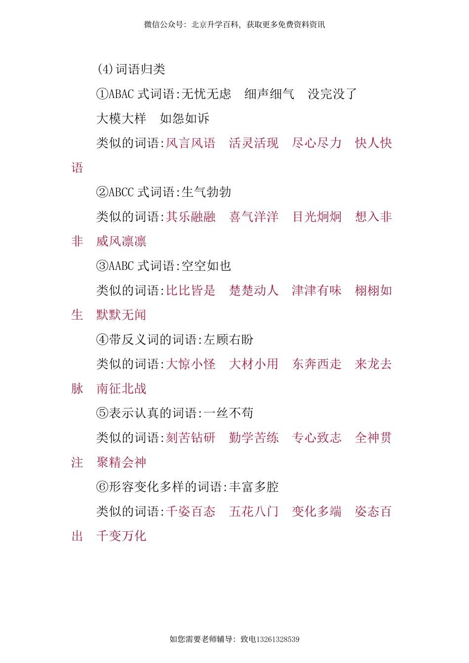 第四单元知识小结(6).pdf_第3页