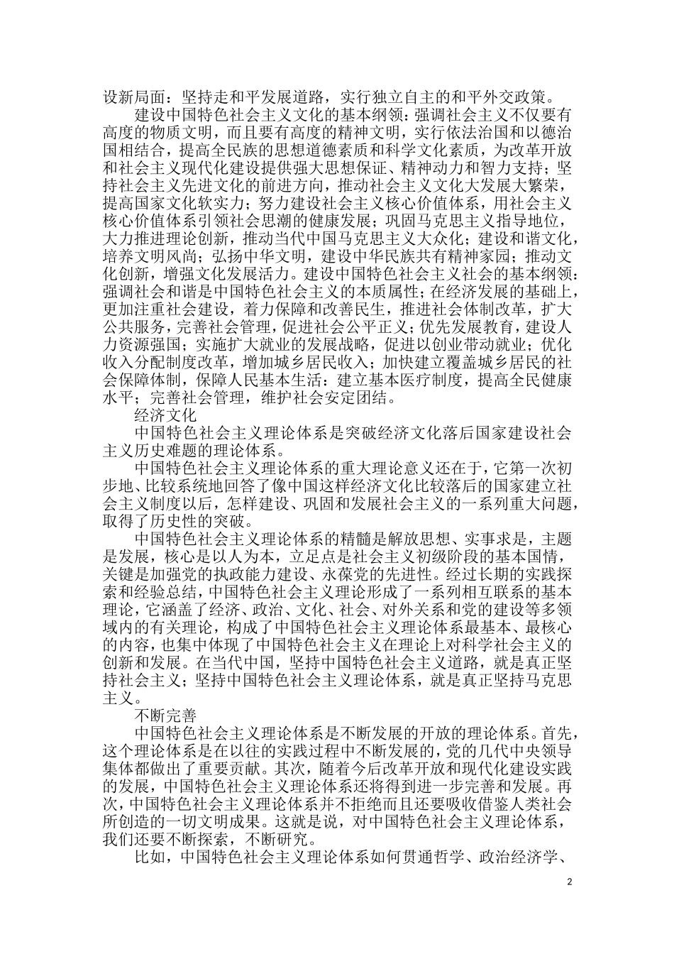 第五部分 中国特色社会主义理论体系（经济）.doc_第2页