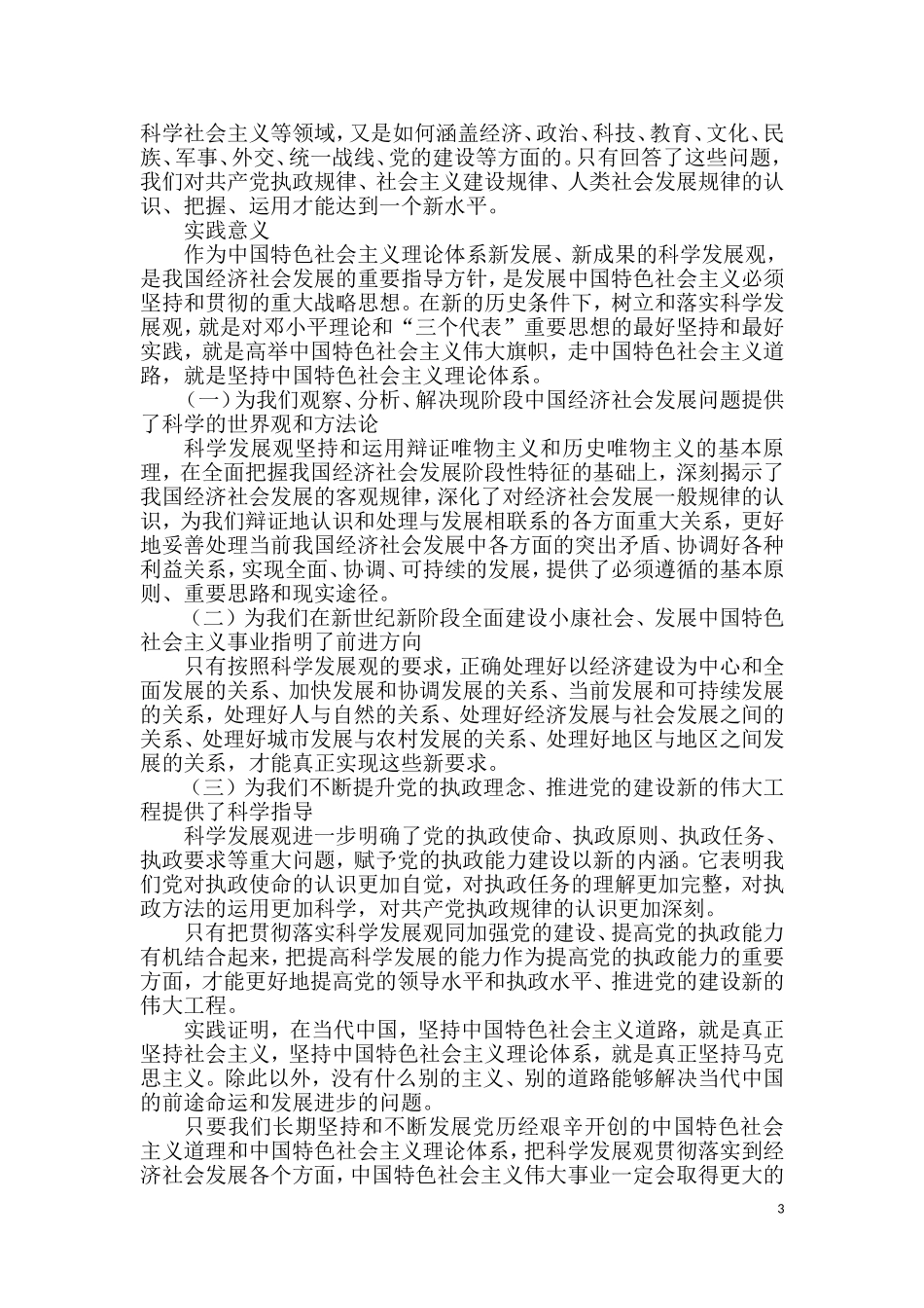 第五部分 中国特色社会主义理论体系（经济）.doc_第3页