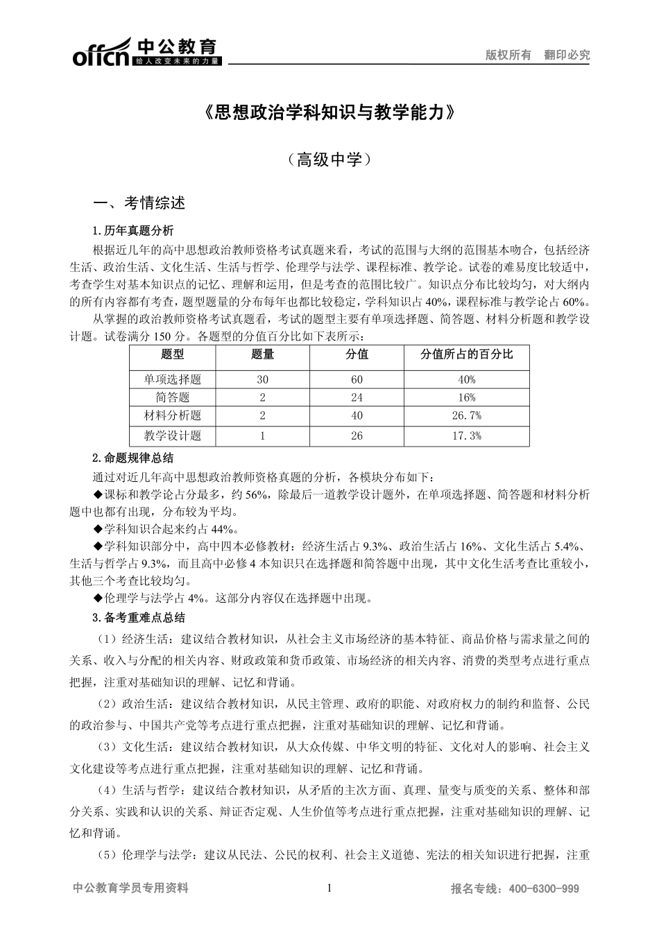 高级中学思想品德（思想政治）.pdf_第1页