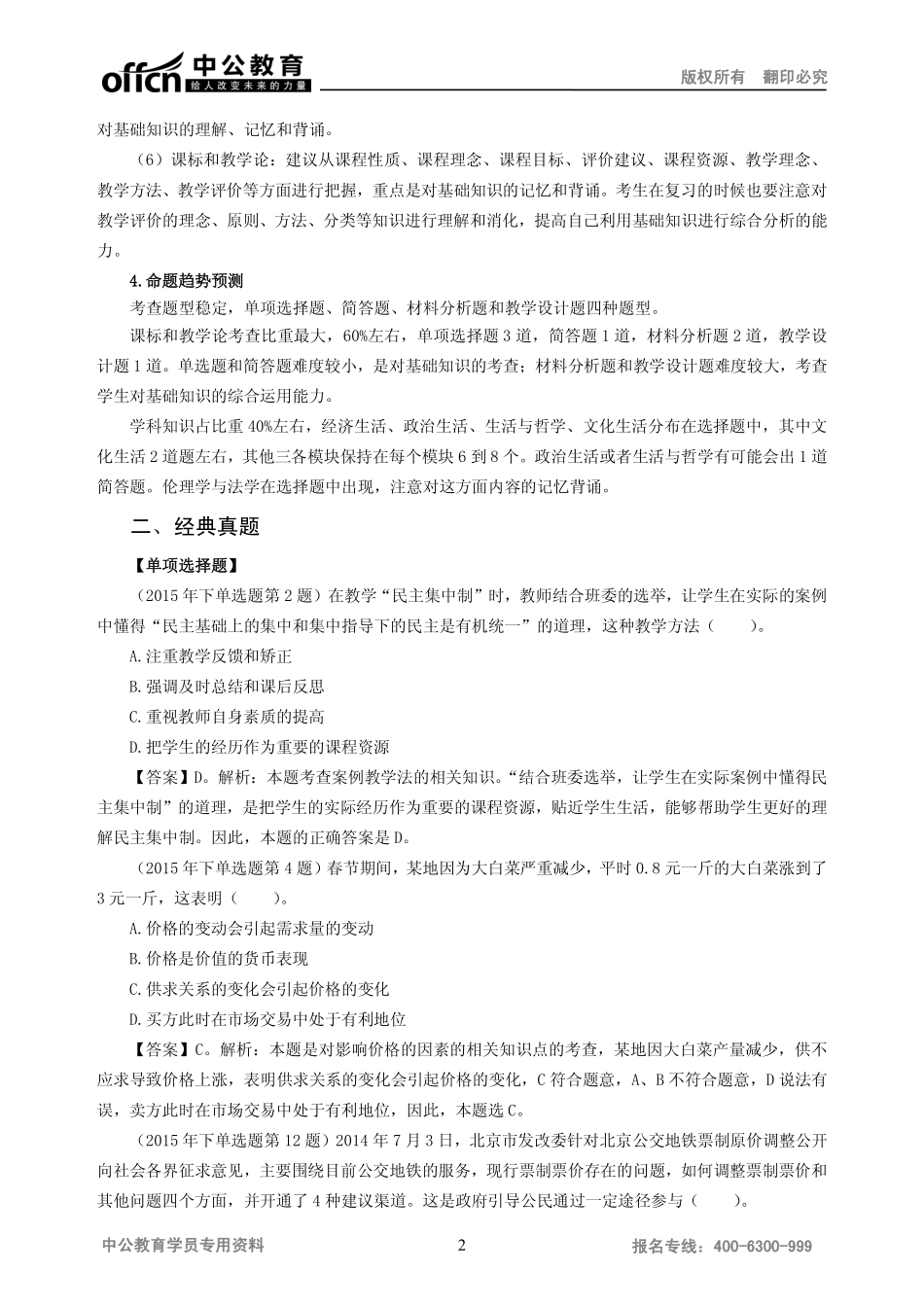 高级中学思想品德（思想政治）.pdf_第2页