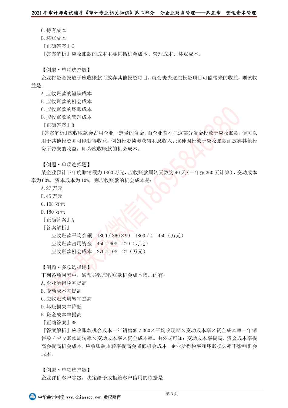 第五章　营运资本管理.doc_第3页