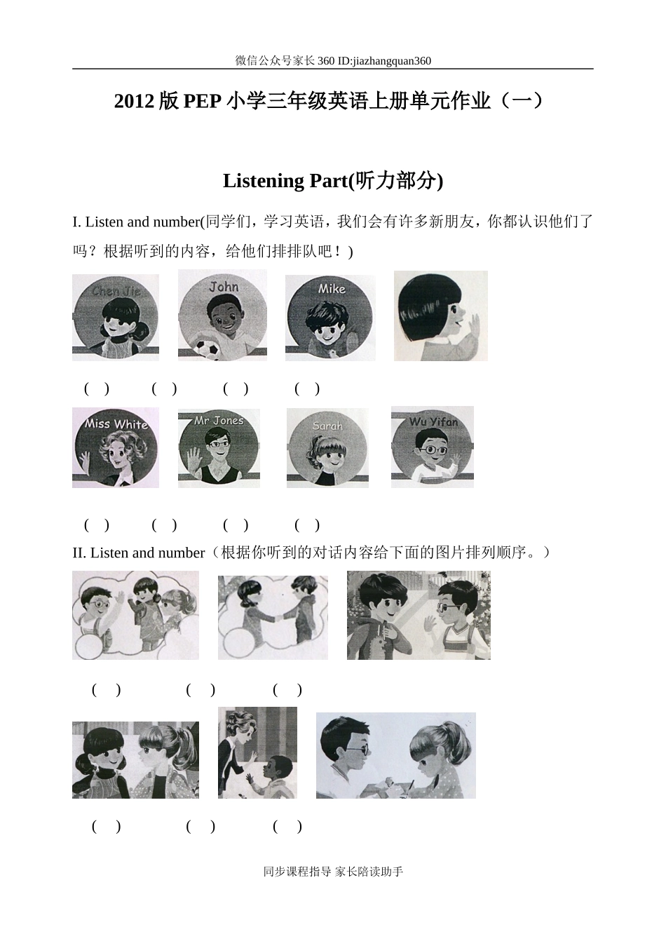 第一单元(1).doc_第1页