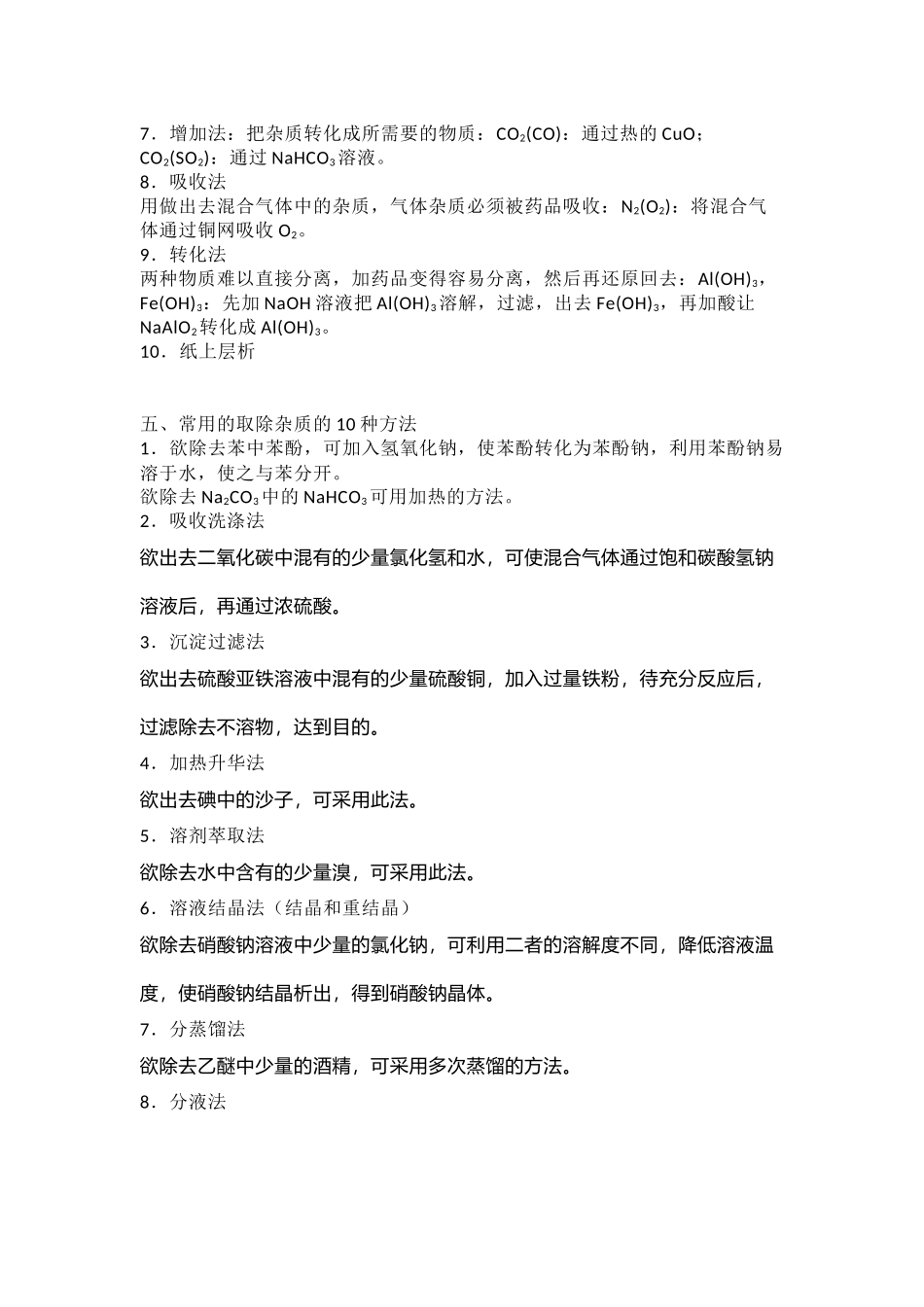 高中化学实验室知识全归纳！（可下载打印）.docx_第2页