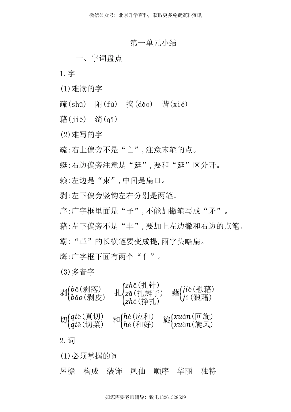 第一单元知识小结(1).pdf_第1页