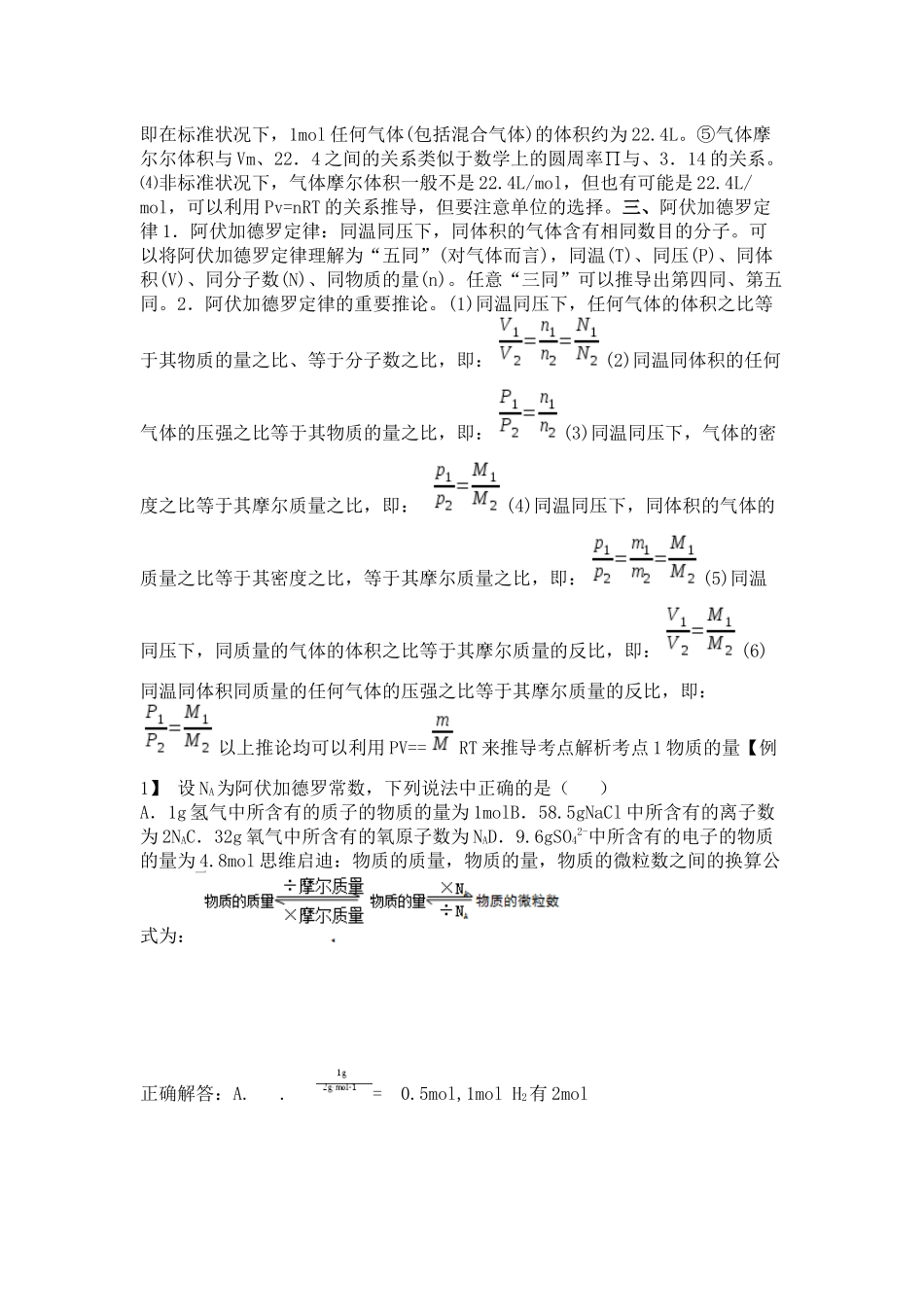 高中化学一轮复习：物质的量之基础知识与考点解析（可下载打印）.docx_第2页
