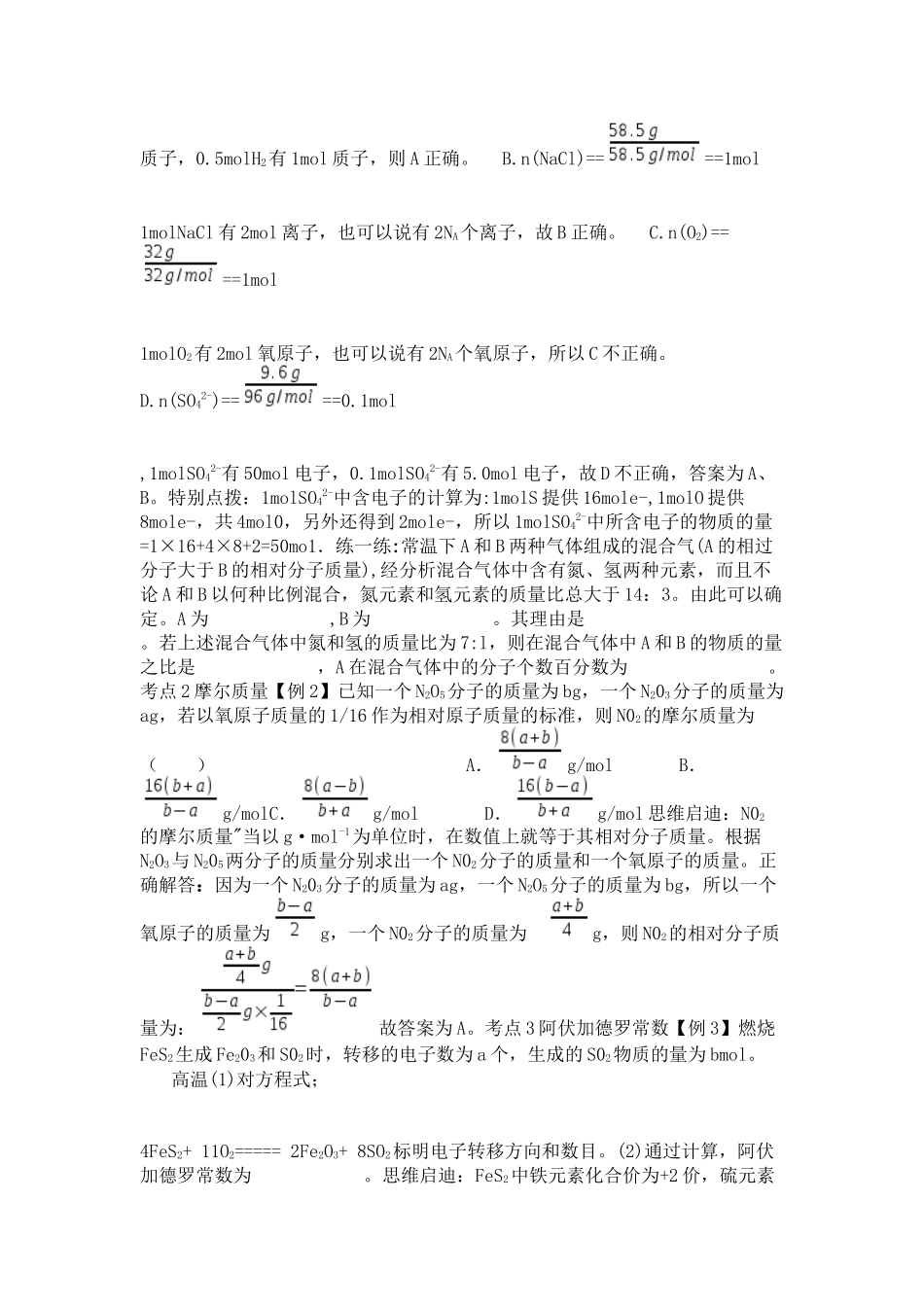高中化学一轮复习：物质的量之基础知识与考点解析（可下载打印）.docx_第3页