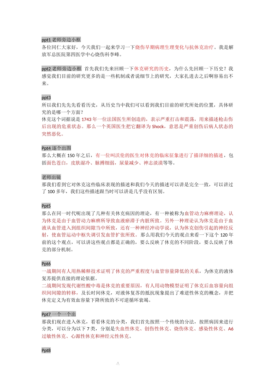 第一节休克定义及分类.docx_第1页