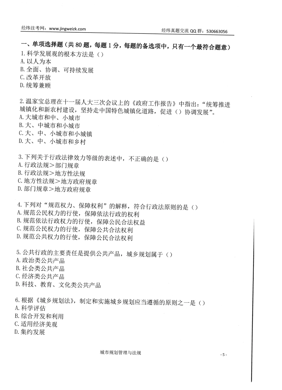 法规2010(1).pdf_第3页