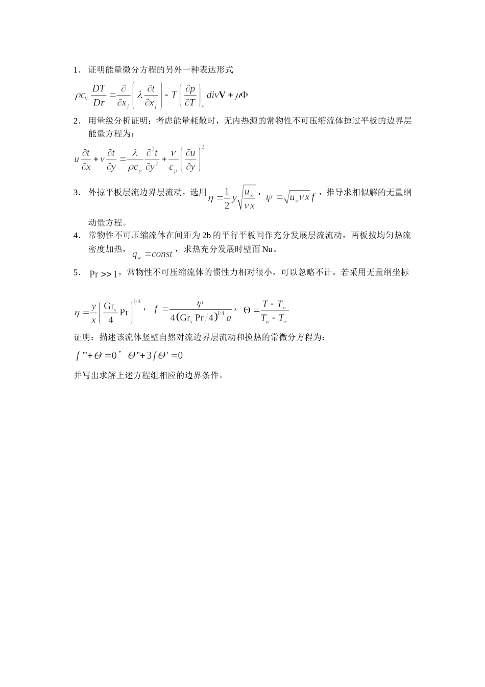 对流作业.doc_第1页