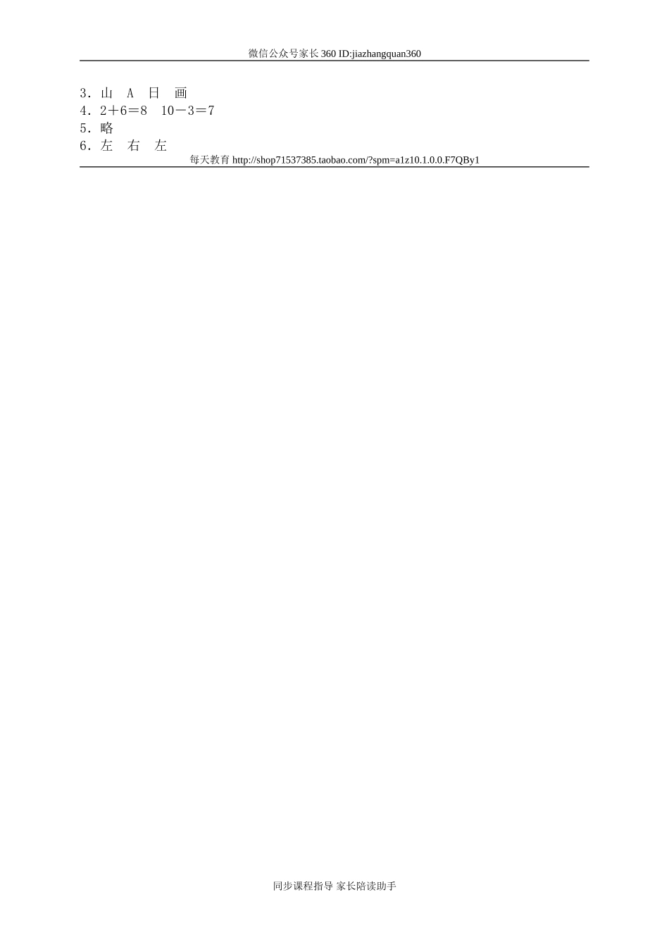 二 对称、平移和旋转 镜子中的数学　.doc_第2页