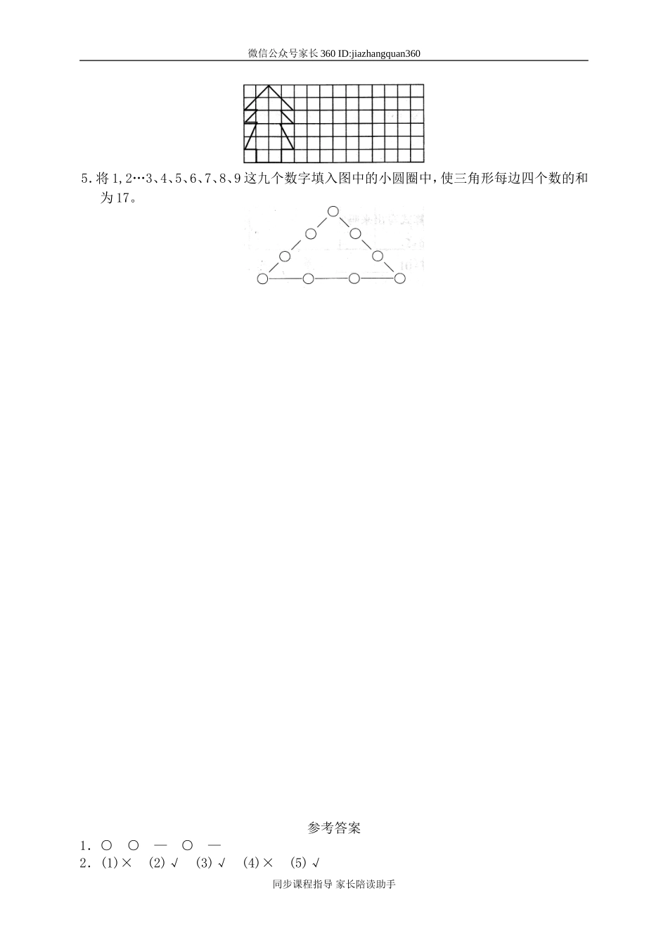 二 对称、平移和旋转 平移和旋转5.doc_第2页