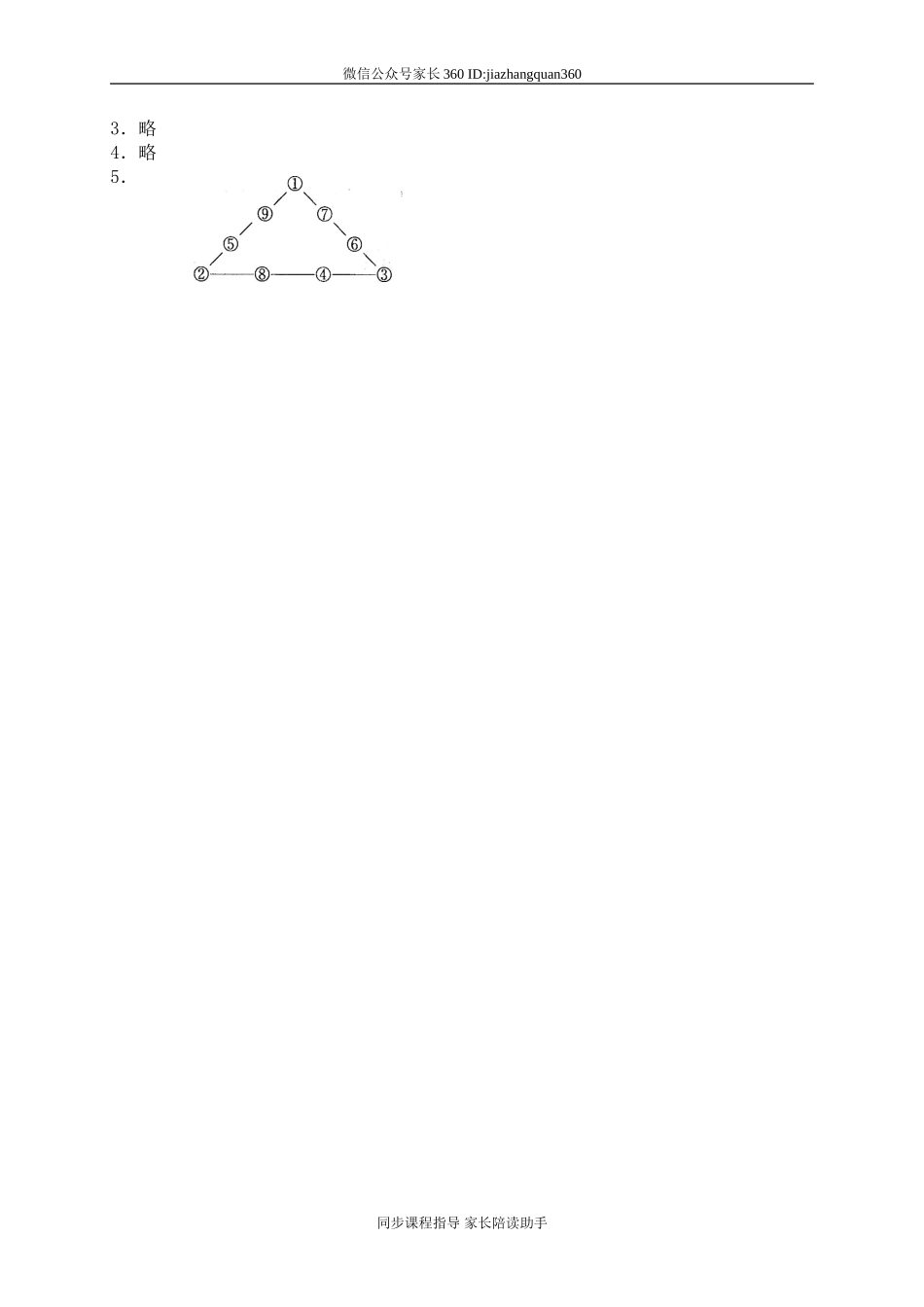 二 对称、平移和旋转 平移和旋转5.doc_第3页