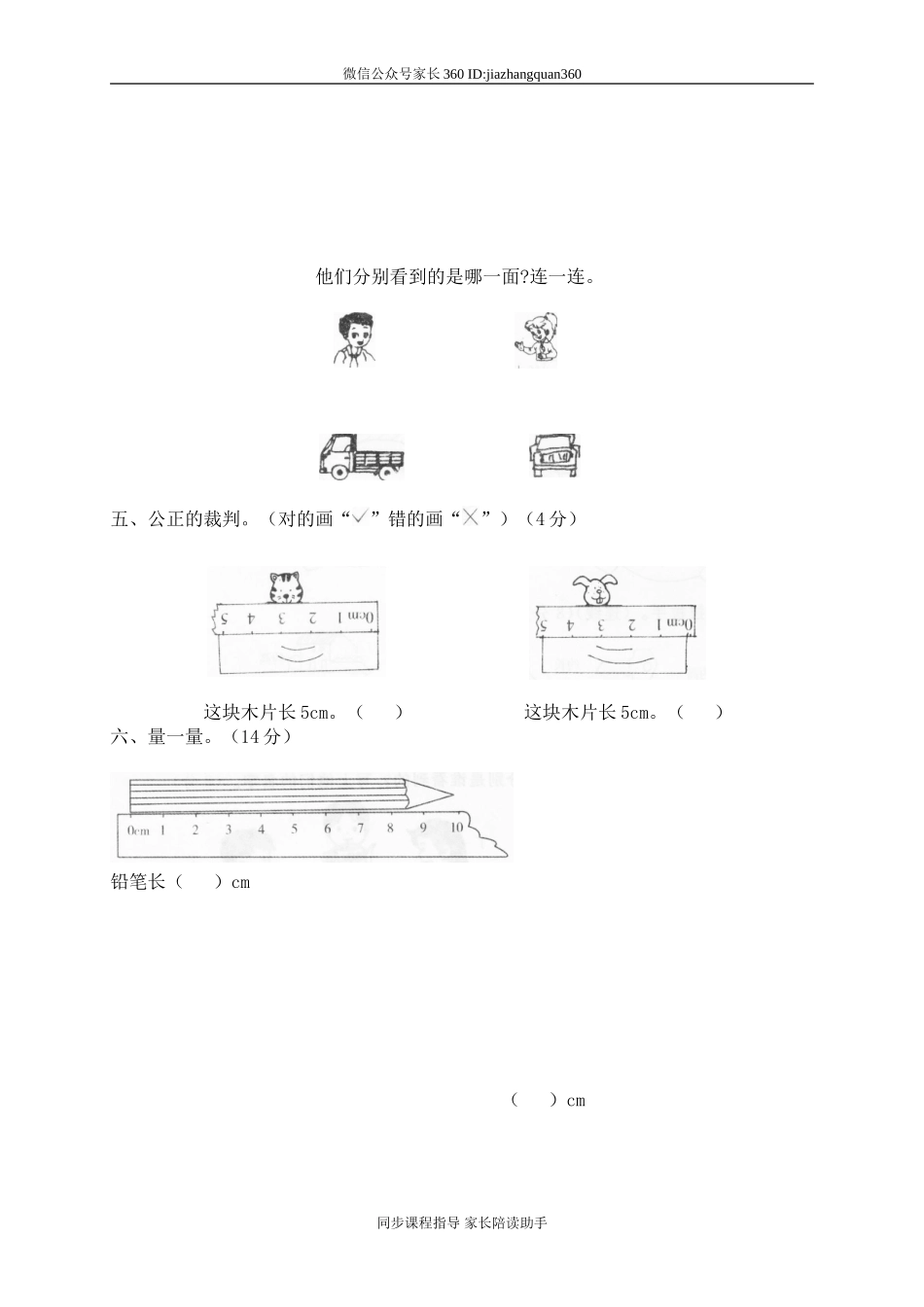 二 观察与测量单元测试二1.doc_第2页