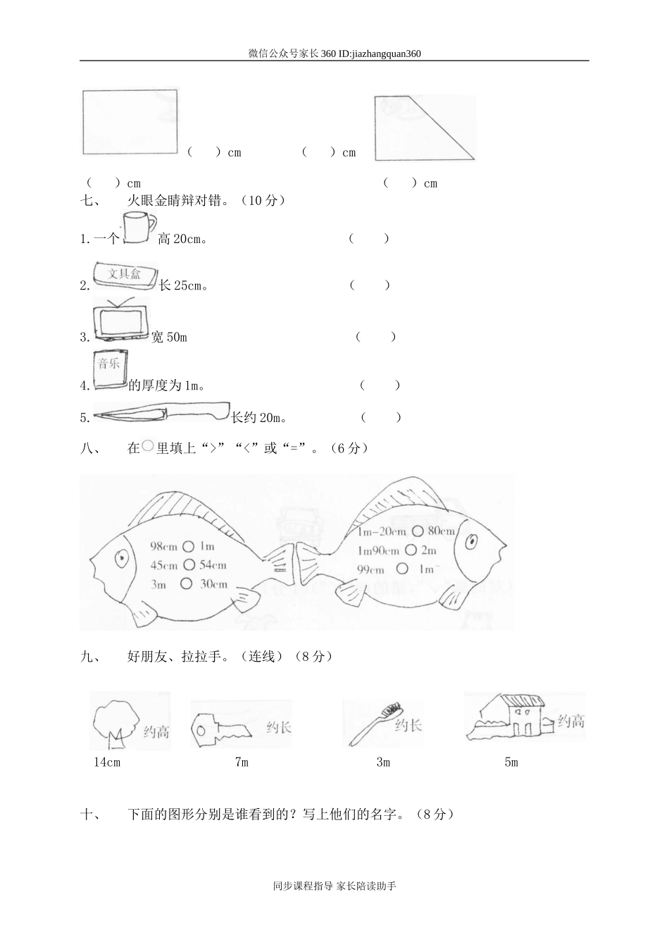 二 观察与测量单元测试二1.doc_第3页