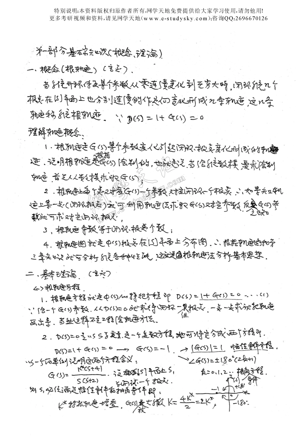 第4章 线性系统的根轨迹法.pdf_第2页