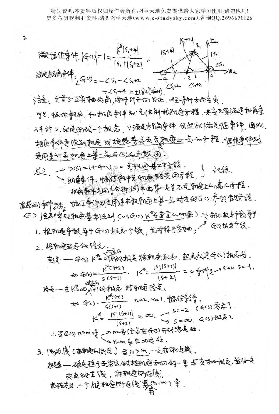 第4章 线性系统的根轨迹法.pdf_第3页