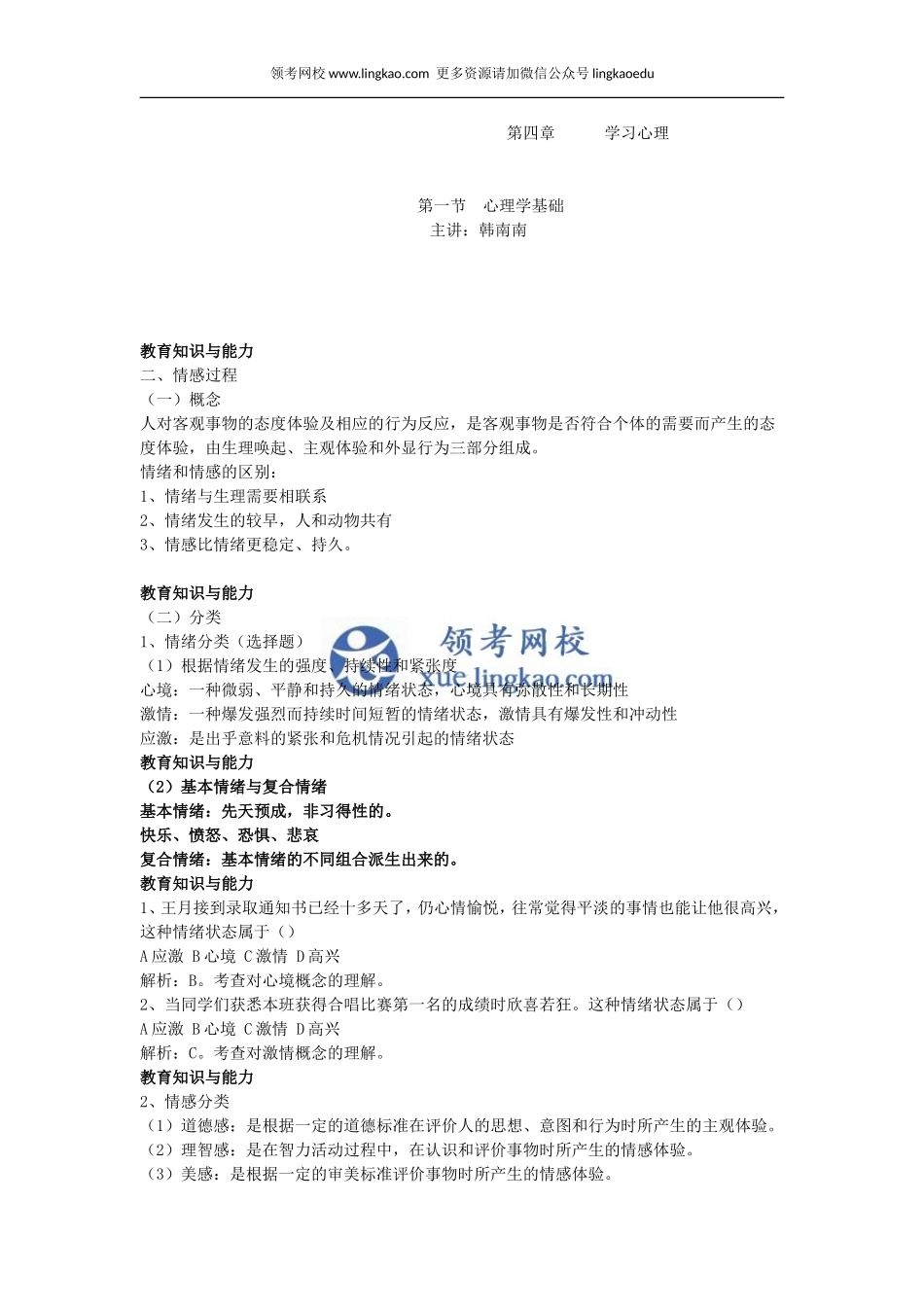 第4章第一节2.doc_第1页