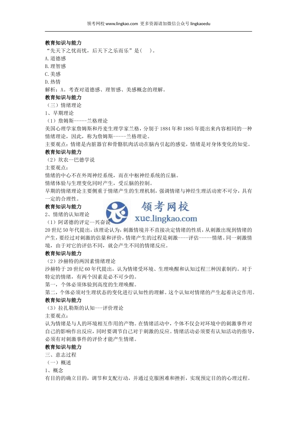 第4章第一节2.doc_第2页