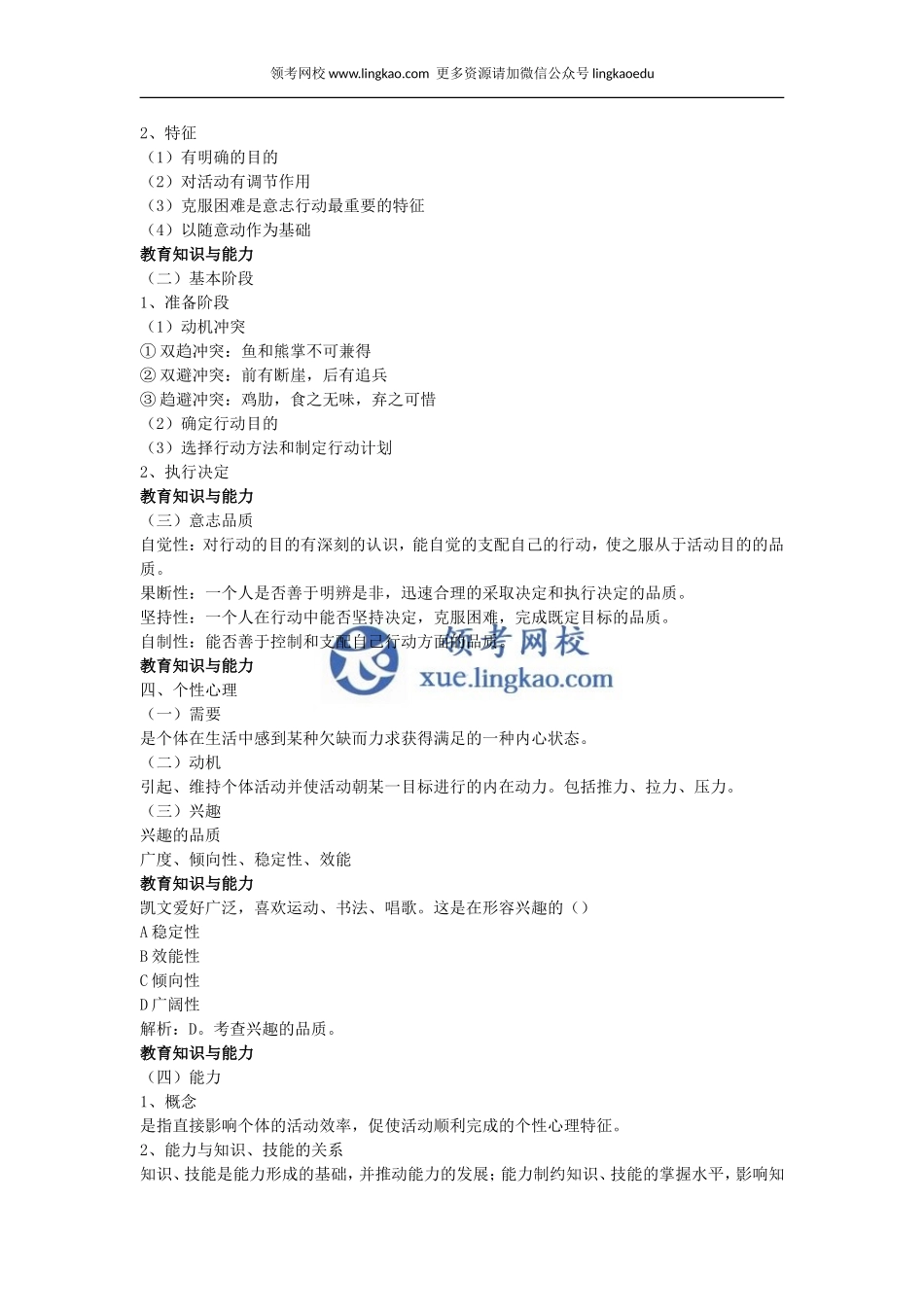 第4章第一节2.doc_第3页