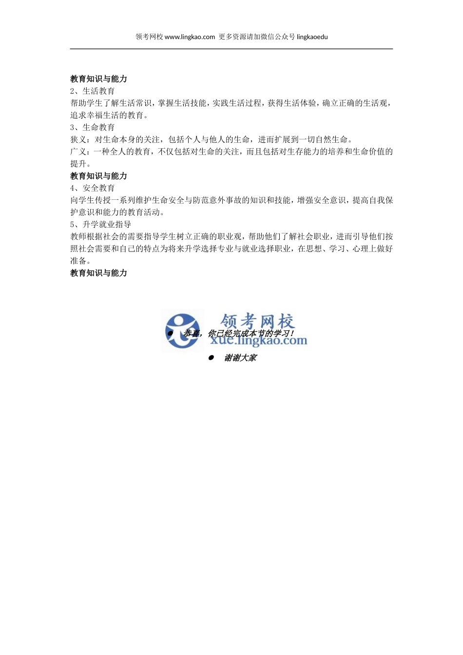 第5章 德育第二节.doc_第2页