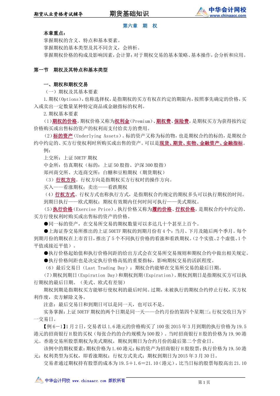 第06章　期　权(1).doc_第1页