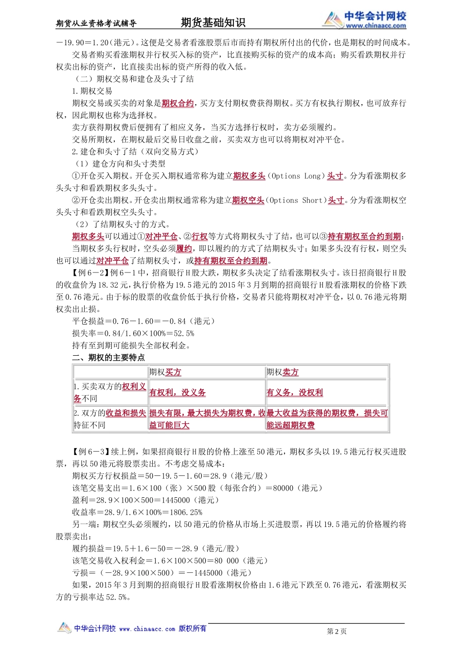 第06章　期　权(1).doc_第2页