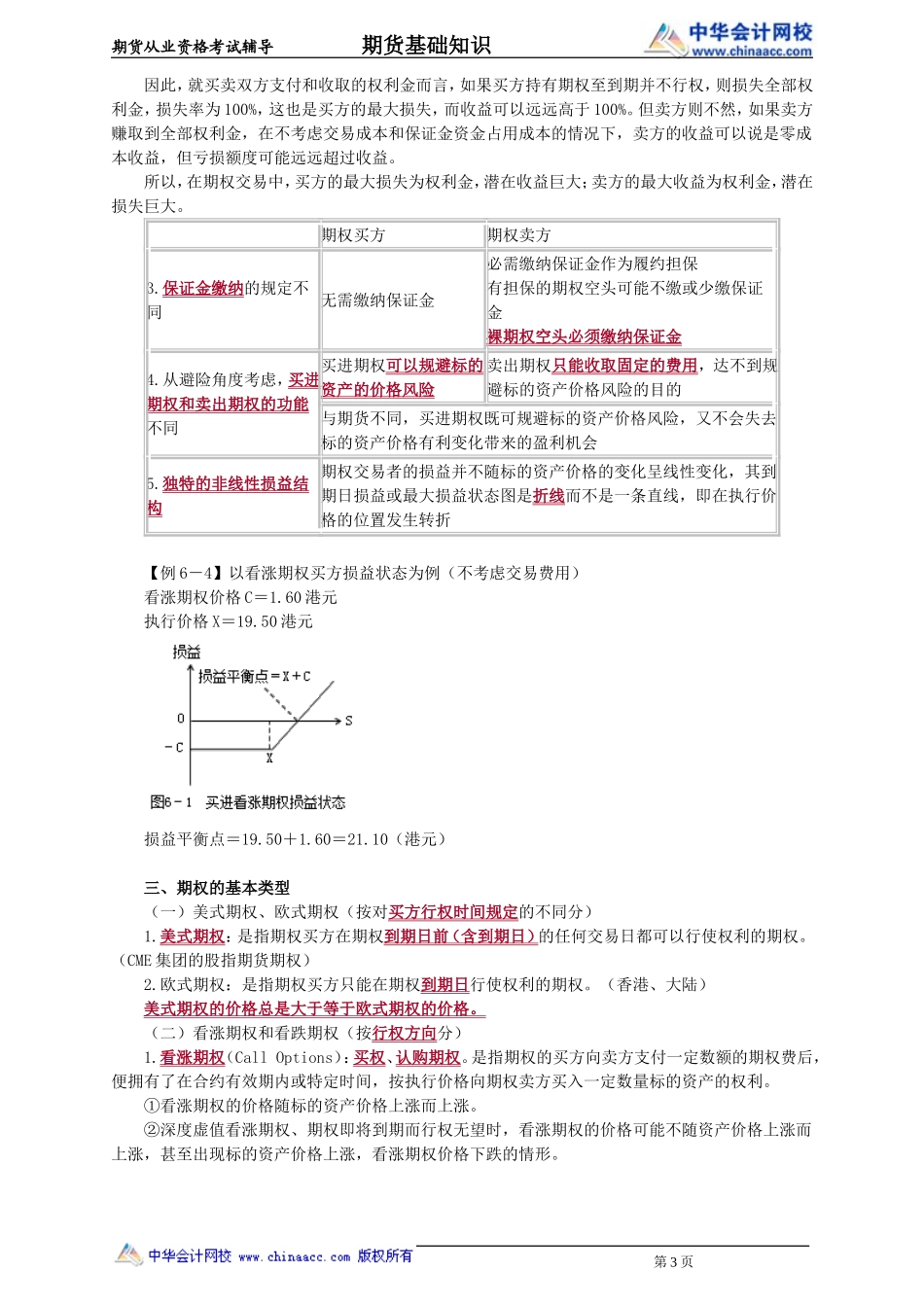 第06章　期　权(1).doc_第3页